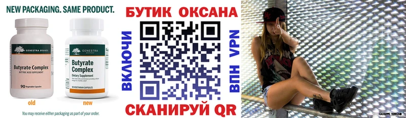 Бутират BDO Пермь